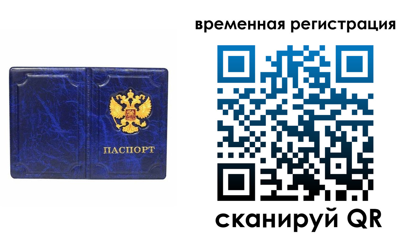 временная регистрация купить в Назарово