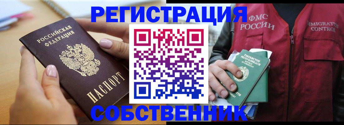 временная регистрация законно в Назарово