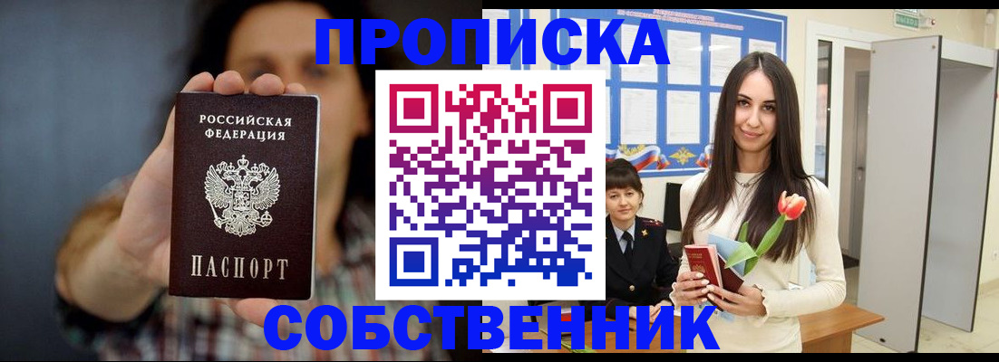 прописка ребенка в Назарово