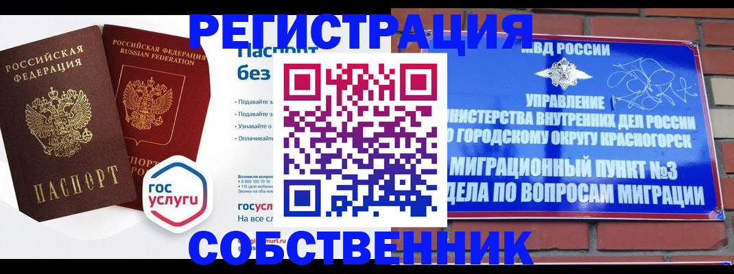 временная регистрация для школы в Назарово