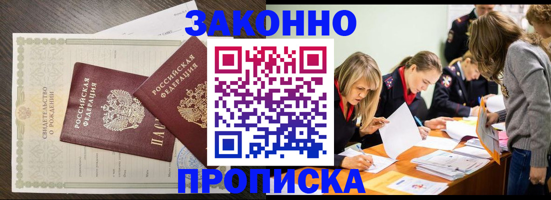 прописка ребенка в Назарово