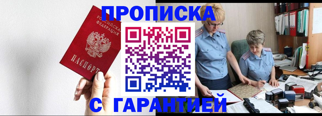 прописка в Назарово